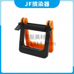 JF擠染器